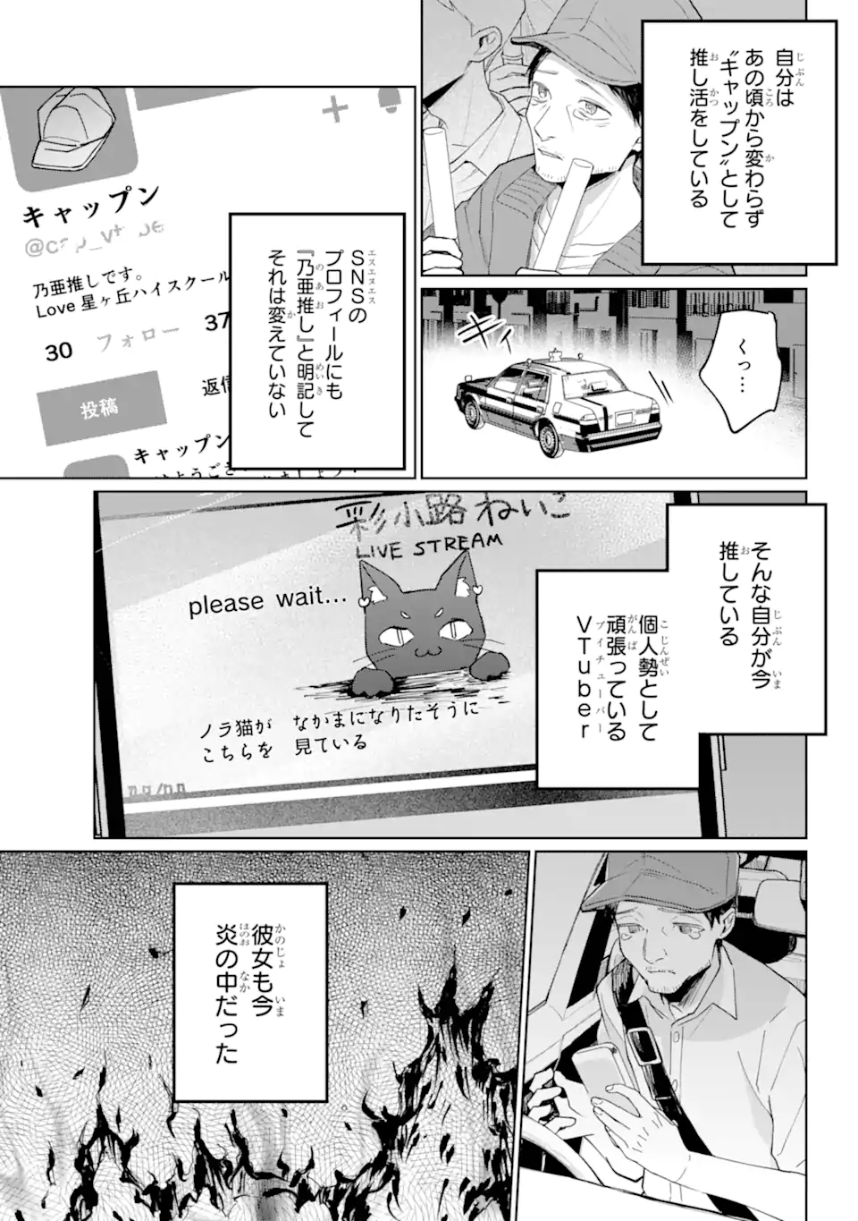 VTuber no Ending, Kaitorimasu. - Chapter 2.1-1 - Page 4